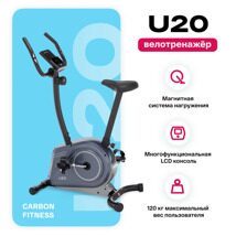 Велотренажер домашний CARBON FITNESS U20